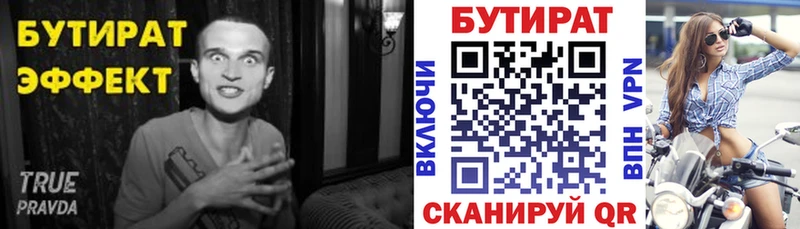 БУТИРАТ BDO  Куса 